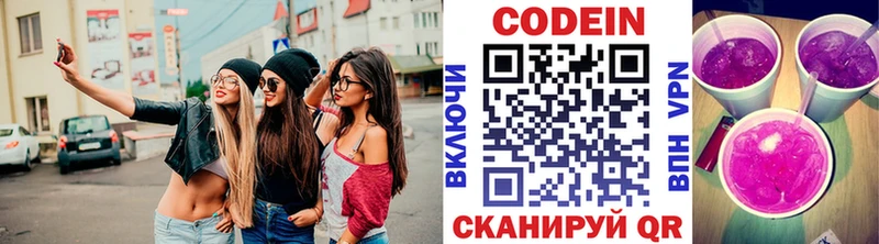 Codein напиток Lean (лин)  Магнитогорск 